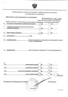 Момат мазь для наружного применения 0,1% 5г: миниатюра сертификата №3