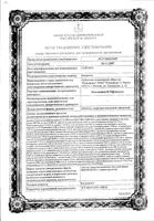 Компливит Офтальмо таблетки 30шт: миниатюра сертификата