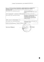 Редуксин капсулы 10мг 30шт: миниатюра сертификата №2