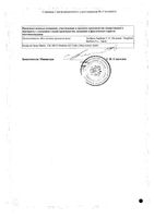 Фамвир таблетки п/о плен. 500мг 3шт: миниатюра сертификата №2