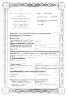 Стимол раствор для внутр. прим. 10% 10мл 18 шт.: миниатюра сертификата