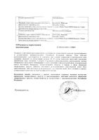 Стимол раствор для внутр. прим. 10% 10мл 18 шт.: миниатюра сертификата №2