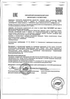 Крем для лица Ци-Клим Эвалар 50мл: миниатюра сертификата