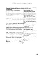 Нейпомакс раствор для в/в и п/к введения 30млн.МЕ/мл 1мл 5шт: миниатюра сертификата №2