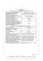 Тримедат таблетки 200мг 30шт: миниатюра сертификата №3