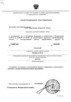 Гастрозол капс 20мг 14шт: миниатюра сертификата