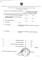 Гастрозол капс 20мг 14шт: миниатюра сертификата №3