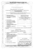 Тержинан таблетки вагинальные 10шт: миниатюра сертификата