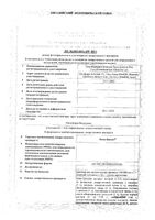 Ново-Пассит раствор для приема внутрь 200мл: миниатюра сертификата