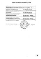 Гардасил сусп для в/м введ 1доза 0,5мл: миниатюра сертификата №2