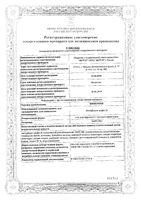 Виферон гель для наружного и местного применения 36000МЕ/г 12г: миниатюра сертификата