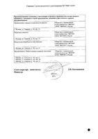 Виферон гель для наружного и местного применения 36000МЕ/г 12г: миниатюра сертификата №2