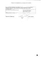 Галавит порошок для приг раствора для в/м введ. 50мг 10мл 5шт: миниатюра сертификата №2
