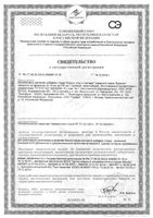 Кудесан Кардио Форте раствор фл. 20мл: миниатюра сертификата №3