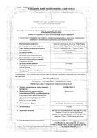 Амелотекс раствор для в/м введ. 10мг/мл 1,5мл 3шт: миниатюра сертификата