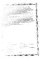 Энерго-тоник Lady's formula/Ледис формула капсулы 800мг 30шт: миниатюра сертификата №8