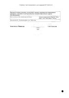 Мамоклам таблетки п/о плен. 100мг 40шт: миниатюра сертификата №2