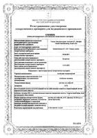 Альбумин человеческий раствор для инфузий 20% 100мл: миниатюра сертификата