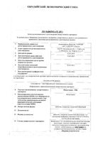 Финастерид-OBL таблетки п/о плен. 5мг 30шт: миниатюра сертификата