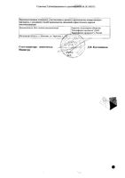 Рибавирин канон таб 200мг 30шт: миниатюра сертификата №2