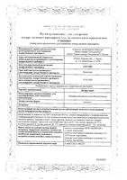 Фосфоглив капсулы 50шт: миниатюра сертификата №5