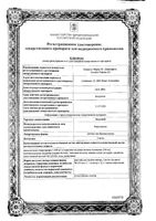 Экселон раствор для приема внутрь 2мг/мл 50мл: миниатюра сертификата
