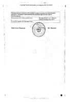 Экселон раствор для приема внутрь 2мг/мл 50мл: миниатюра сертификата №2