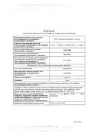 Топамакс капсулы 25мг 60шт: миниатюра сертификата
