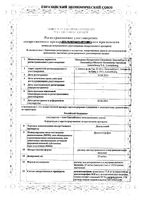 Дексалгин раствор для в/в и в/м введ. 25мг/мл 2мл 5шт: миниатюра сертификата
