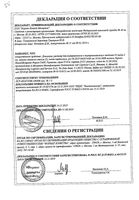 Дексалгин раствор для в/в и в/м введ. 25мг/мл 2мл 5шт: миниатюра сертификата №3