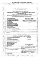 Эспумизан L эмульсия для приема внутрь 40мг/мл 30мл: миниатюра сертификата