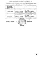 Эспумизан L эмульсия для приема внутрь 40мг/мл 30мл: миниатюра сертификата №2