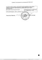 Гопантам таблетки 250мг 50шт: миниатюра сертификата №2