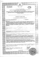 Активный день Man's formula/Мен-с формула капсулы 630мг 60шт: миниатюра сертификата №3