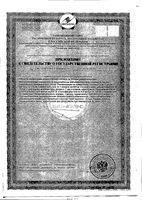 Омега-3 Уник капсулы 600мг 90шт: миниатюра сертификата №4