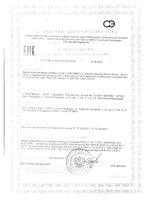 Омега-3 Уник капсулы 600мг 90шт: миниатюра сертификата