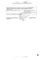 Сульпирид Белупо капсулы 200мг 12шт: миниатюра сертификата №2