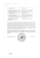 Аминалон таблетки п/о 250мг 50шт: миниатюра сертификата №2