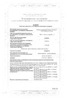 Аспаркам-L раствор для инфузий 200мл 24шт: миниатюра сертификата