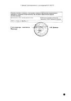 Аспаркам-L раствор для инфузий 200мл 24шт: миниатюра сертификата №2