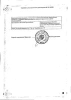 Пирацетам раствор для в/в и в/м введ. 200мг/мл 5мл 10шт: миниатюра сертификата №2