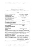 Адепресс таблетки п/о плен. 20мг 30шт: миниатюра сертификата