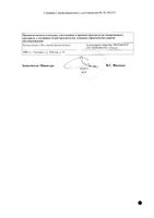 Адепресс таблетки п/о плен. 20мг 30шт: миниатюра сертификата №2