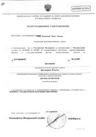 Дротаверин гидрохлорид раствор для инъекций 2% 2мл 10шт: миниатюра сертификата