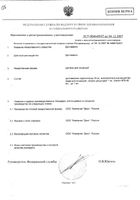 Дротаверин гидрохлорид раствор для инъекций 2% 2мл 10шт: миниатюра сертификата №2