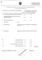 Дротаверин гидрохлорид раствор для инъекций 2% 2мл 10шт: миниатюра сертификата №3