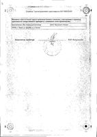 Диоксидин мазь для наружного применения 5% 30г: миниатюра сертификата №2