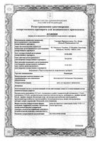 Кандидерм крем для наружного применения 15г: миниатюра сертификата