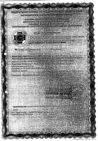 Компливит железо таблетки п/о 525мг 60шт: миниатюра сертификата №5