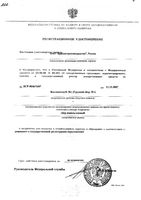 Сбор грудной Фитопектол №1 пачка 35г: миниатюра сертификата